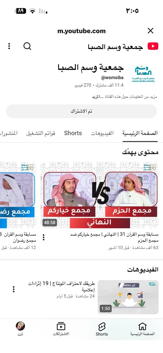 <a href="/wsmsiba/">جمعية وسم الصبا</a> تم المشاركة في المسابقة 

تم الاشتراك في اليوتيوب . 
.

.
وفالنا الفوز 
.
.
#جائزة_وسم
.