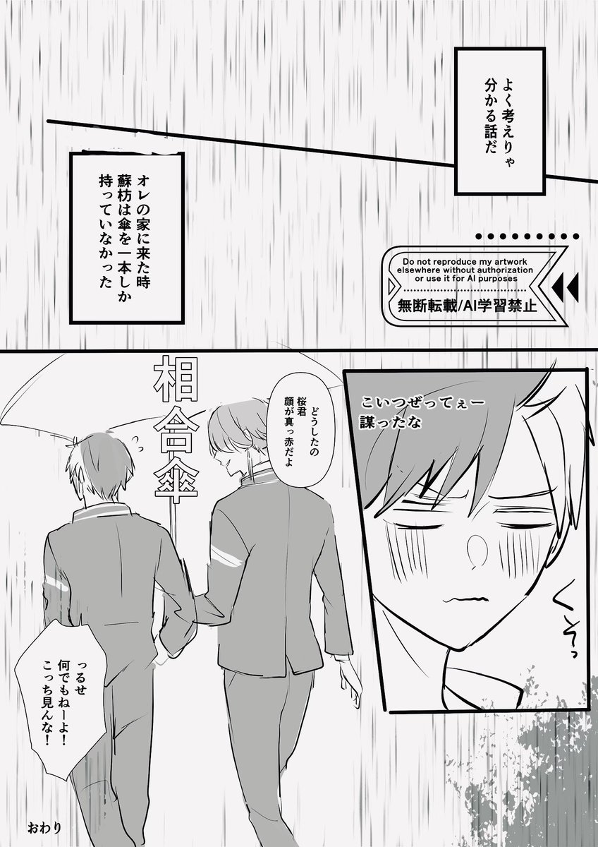 ☔️すおさく【再掲】