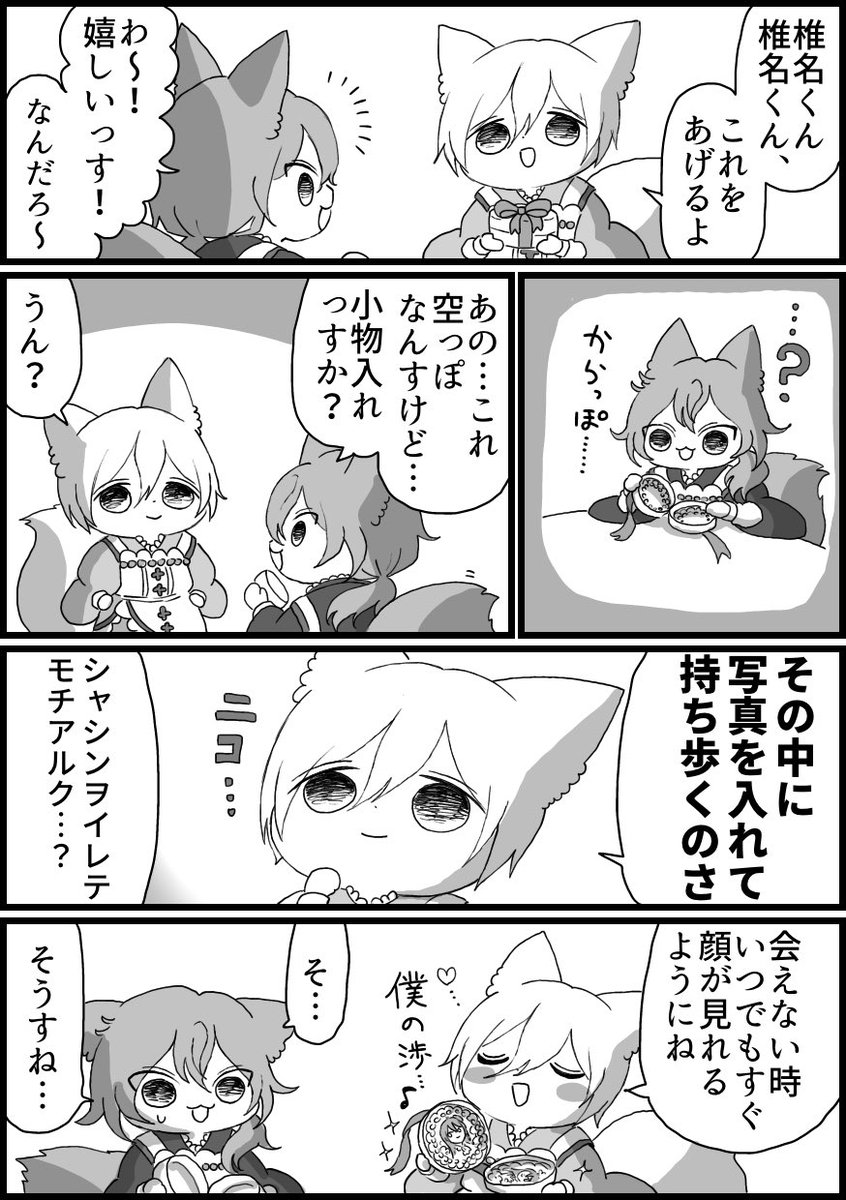 恋こい🎀渉英と燐ニキの思想 