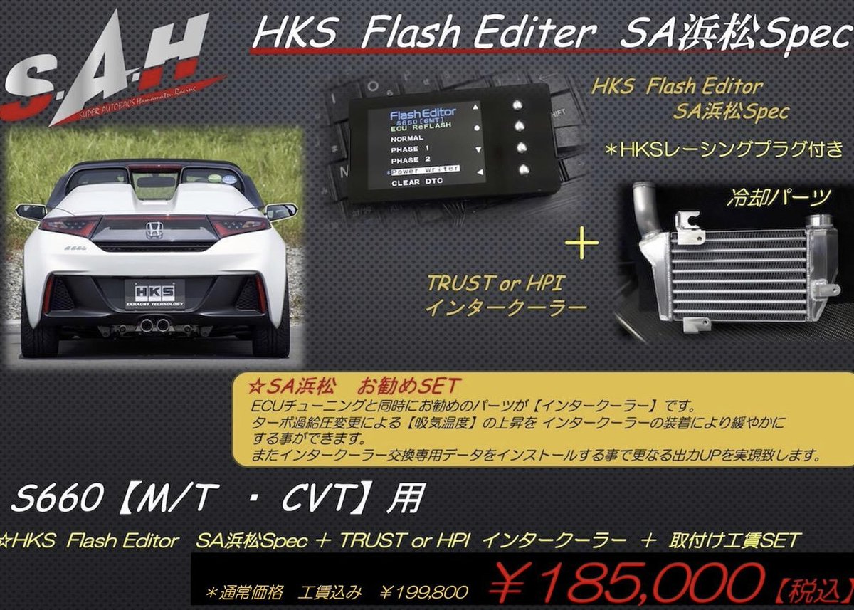 mcota0911's tweet photo. S660【CVT】x HKS Flash Editor SA浜松Spec
S660  CVTオーナー様の車両に【HKS  Flash Editor  SA浜松Spec】のインストール作業を行わせて頂きました。

詳しくは
https://t.co/QEBSxa7DpO
#S660
#HONDA
#ECU
#SA浜松
#AUTOBACS
#HKS
#TURBO
#FlashEditor https://t.co/YKGsOwwUVi