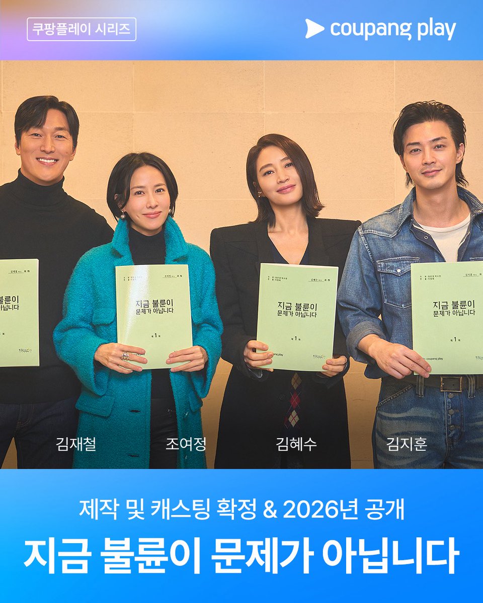 KoreanUpdates's tweet photo. Coupang Play confirms production and casting of new black comedy series, <The Problem is Not The Affair Now>. #KimHyesoo #ChoYeojeong #KimJihun and #KimJaechul are going to lead the story about happy influencer couple & doctors couple in a miserable marriage, who are happened to be neighbors

#KoreanUpdates RZ