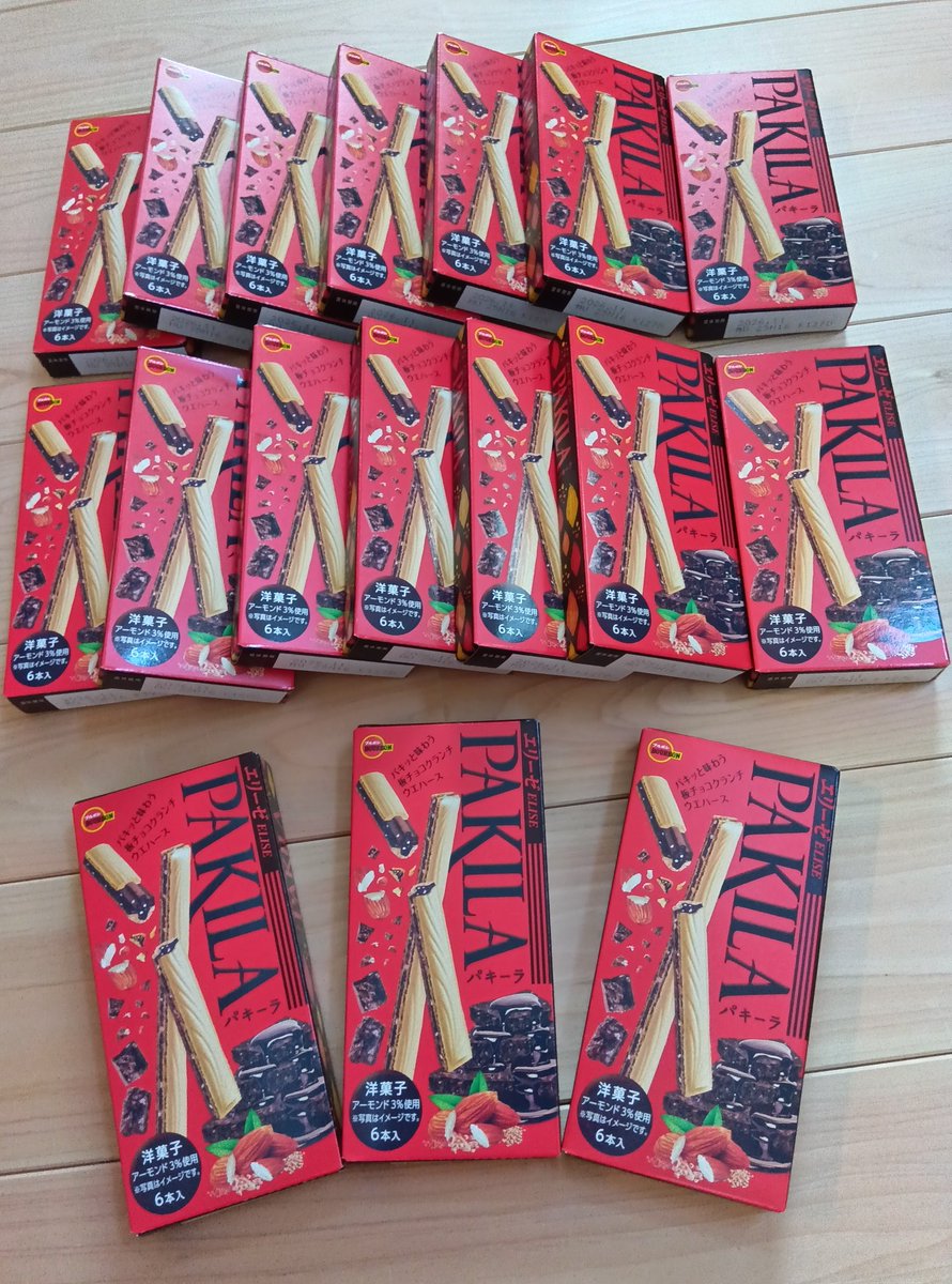 在庫限りで出てた。他に欲しい方もいるだろうから、一気に買い占めず5、5、10個と、３日に渡って買った。置いてある場所が毎日変わってて、３日目は諦めかけた。翻弄されてるのか。
さすがに恥ずかしかったので２日休んだ。今日在庫一掃する。まだ残ってて。お願い！お願い！
#ブルボン
#PAKILA