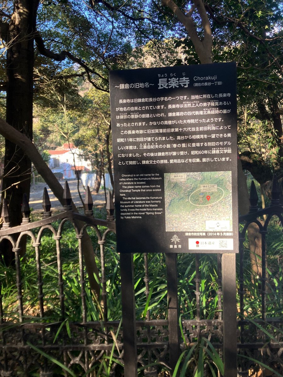 kamaku_rashisa's tweet photo. 鎌倉・別荘文化の崩壊！
助けて下さい！
看板の後方、旧前田邸が解体破壊されます。
もったいない！　カフェにでもしませんか？ https://t.co/0EAUqq40SV