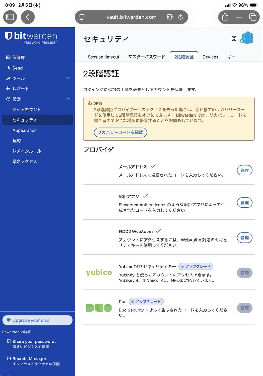 tukikoko's tweet photo. 楽天証券に使うサービスにした以上はbitwardenは有料にしても良いと思っている。iPadとpixelの両方でログインの目的かなったし。
取り敢えずBitwarden のログインにパスキーは設定せずに、二段階認証にセキュリティーキーとして手持ちの鍵を2つ設定しておいた。ここは自衛しないと。 https://t.co/BvMqVxWhGf