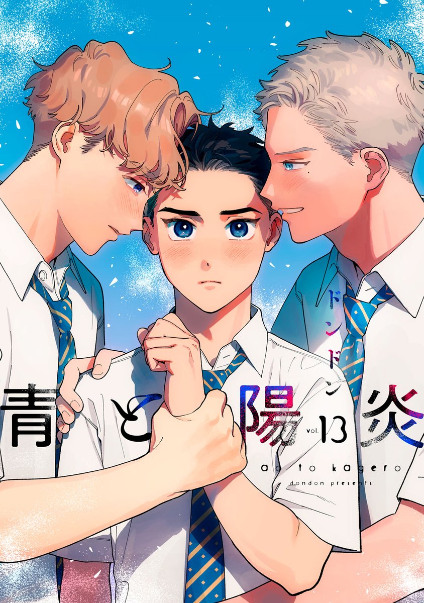 honeymilk_BL's tweet photo. 🥞ハニーミルク vol.103⚾
一部電子書店で本日先行配信🏫

#ドンドン(@donpondopon)先生
『#青と陽炎』第13話掲載⚾！

北斗と一緒の真琴に、自分の思いを伝える鷲介。
本格的な三角関係がスタート!?

さらに3人の約束当日に鷲介が熱を出し…？

📍KC③巻まで絶賛発売中
https://t.co/swwQ2kRTiB https://t.co/mhBs73ebiM