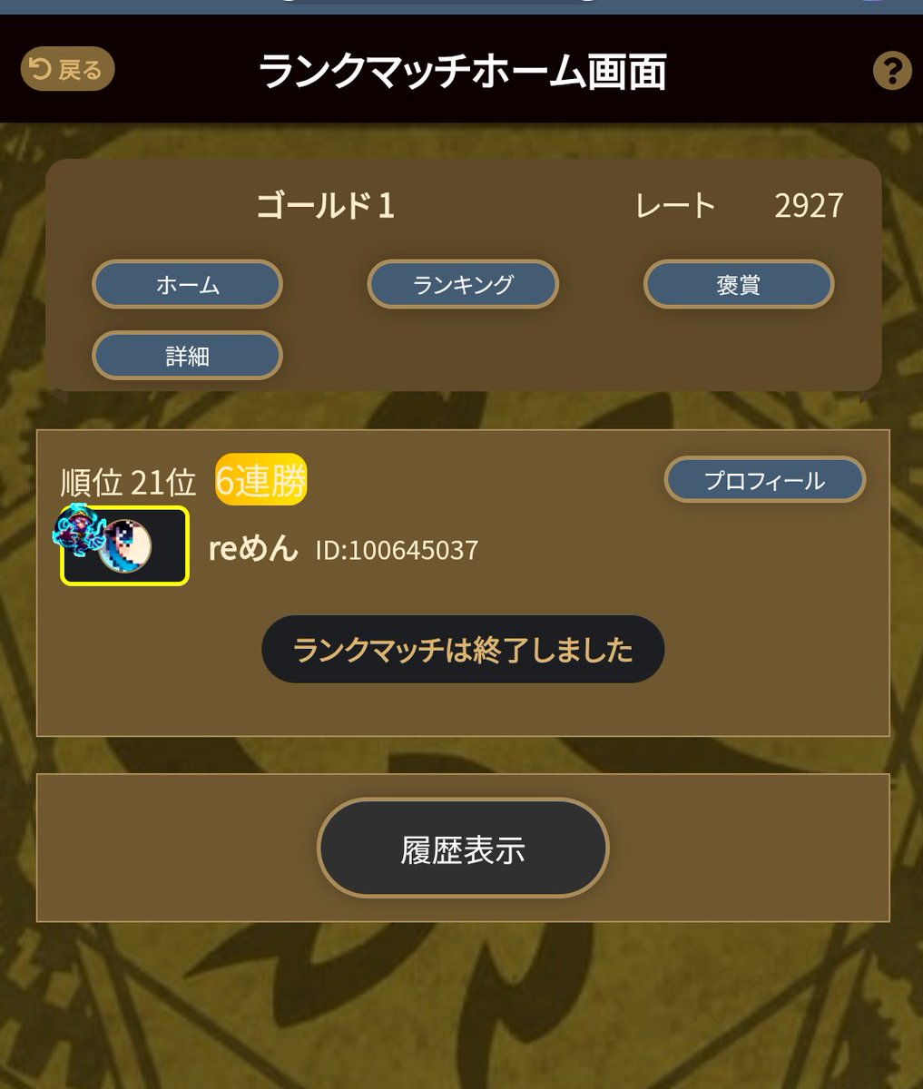 23時に起きる→1時間頑張る→なんとかゴル1
bpcスフィア売れ+13000bpc
ランクマ報酬+18185bpc
計31185bpc

#ブレヒロ