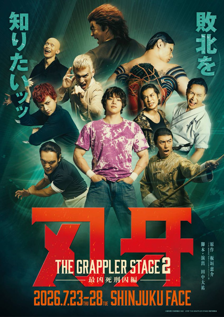 baki_stage's tweet image. ◢◤◢◤#刃牙ステ 全情報解禁◢◤◢◤
 
『刃牙 THEGRAPPLER STAGE2 ー最凶死刑囚編ー』
 
👊キービジュアル公開ッッ
👊全キャスト公開ッッ
👊オフィシャル先行は2/5(木)10時より開始ッッ🔥
🔗confetti-web.com/@/baki-stage
 
公式HP🔥baki-stage.com

#バキステ