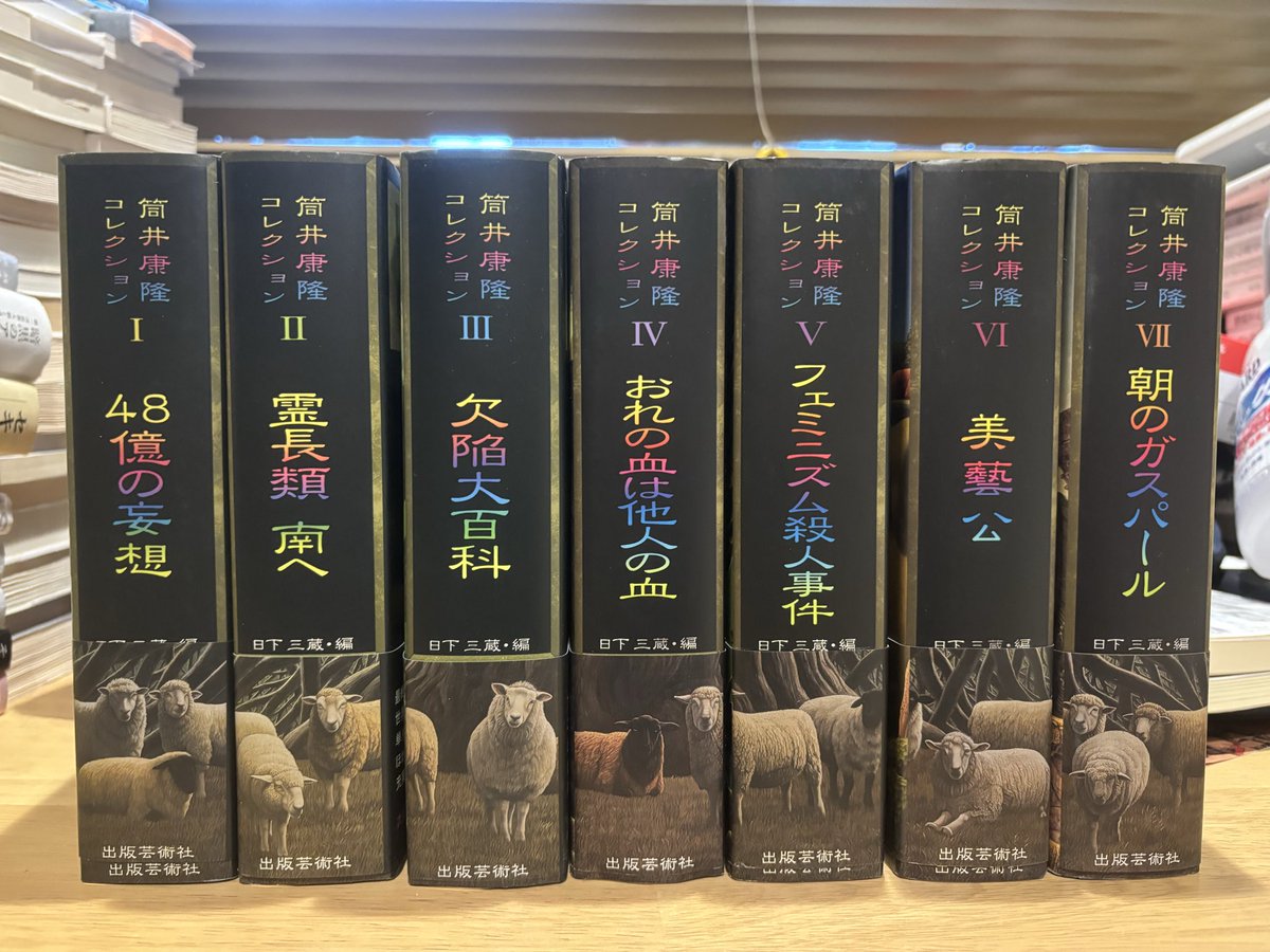 羊コンプ。このコレクションは帯がないと悲しいことに…