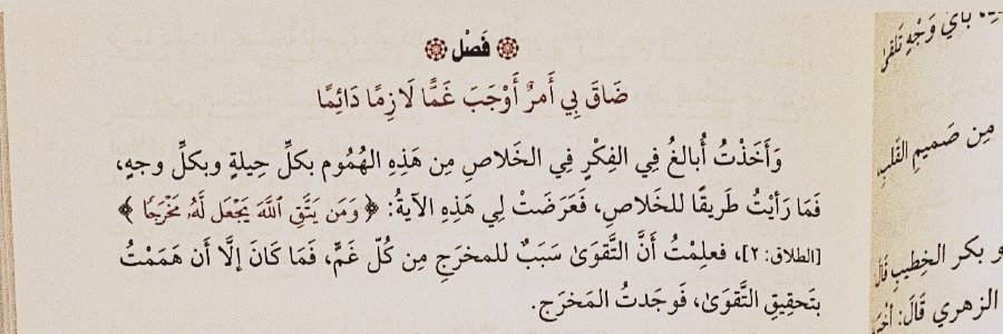 idrisyounis's tweet image. Ibn Jawzi (رحمه الله عليه) said, I was afflicted by a matter that brought upon me deep and constant sorrow.

I began to think intensely about how to free myself from these worries seeking every possible means and every possible way but I found no path to relief.

2/1