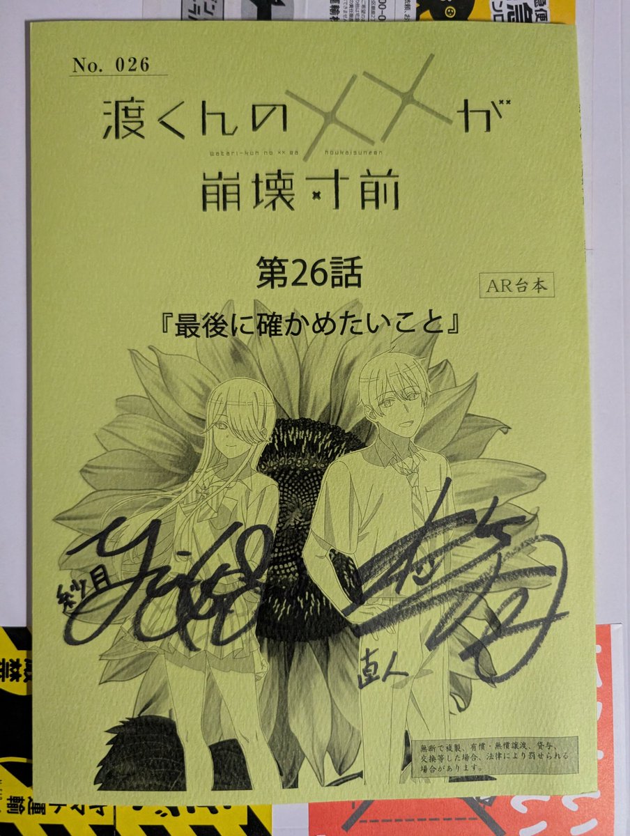 最終回記念のサイン入り台本が当選し 無事、受け取りました！！ この