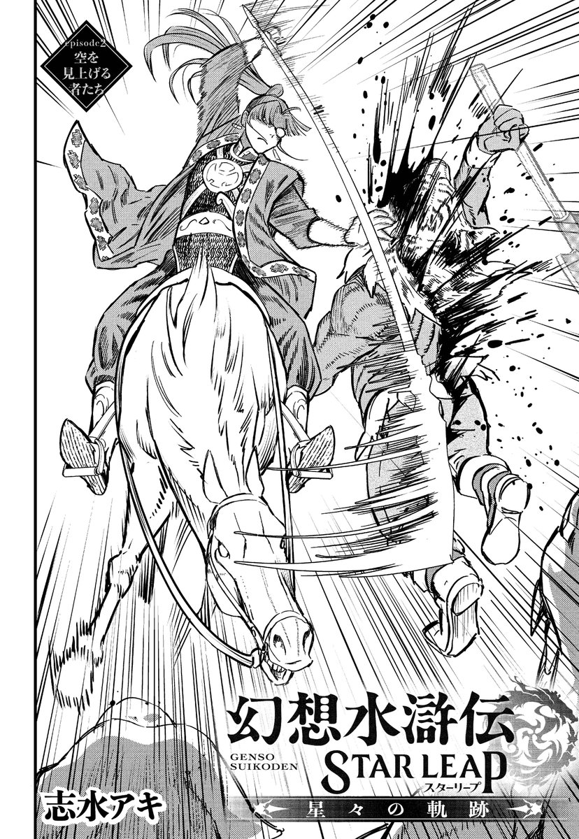 幻想水滸伝 STAR LEAP【公式】 tweet media