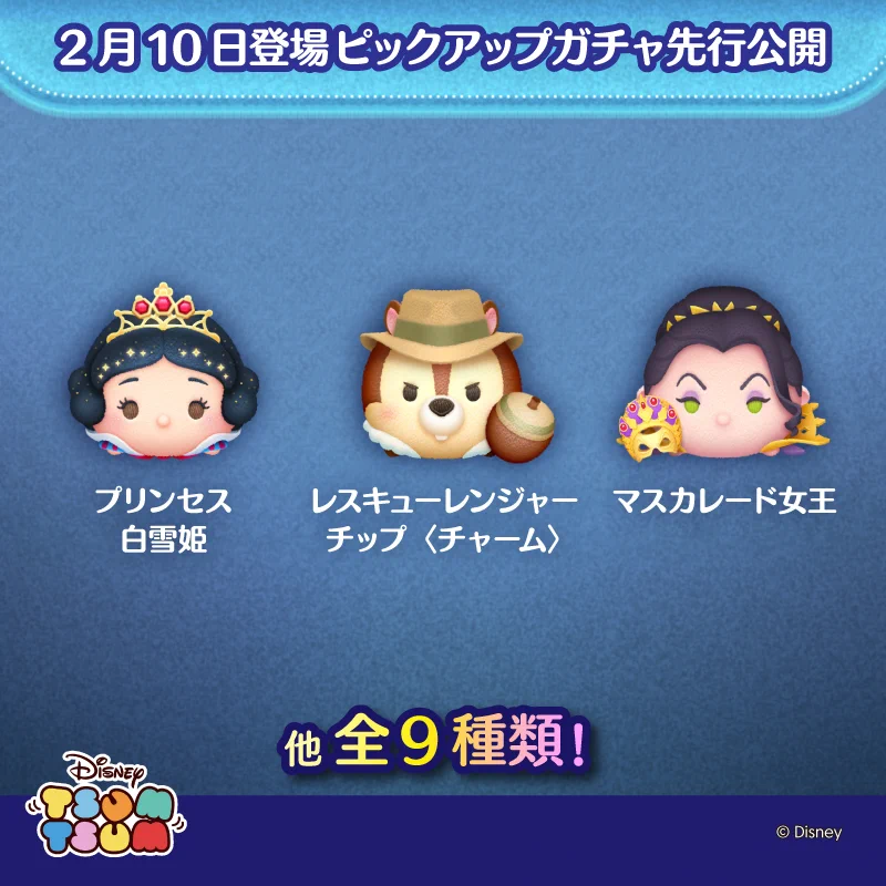 LINE：ディズニー ツムツム公式 on X: 