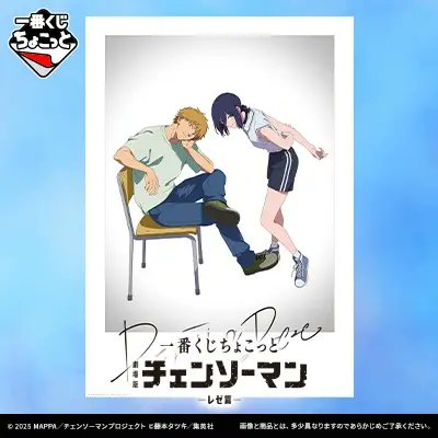 一番くじ ちょこっと 劇場版『チェンソーマン レゼ篇』　セット 一番くじちょこっと 劇場版『チェンソーマン レゼ篇』 店頭販売：2026