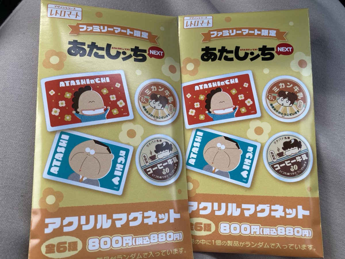 ファミマ様であたしンちマグネットゲットよぉ〜ん🌹✨ #あたしンち