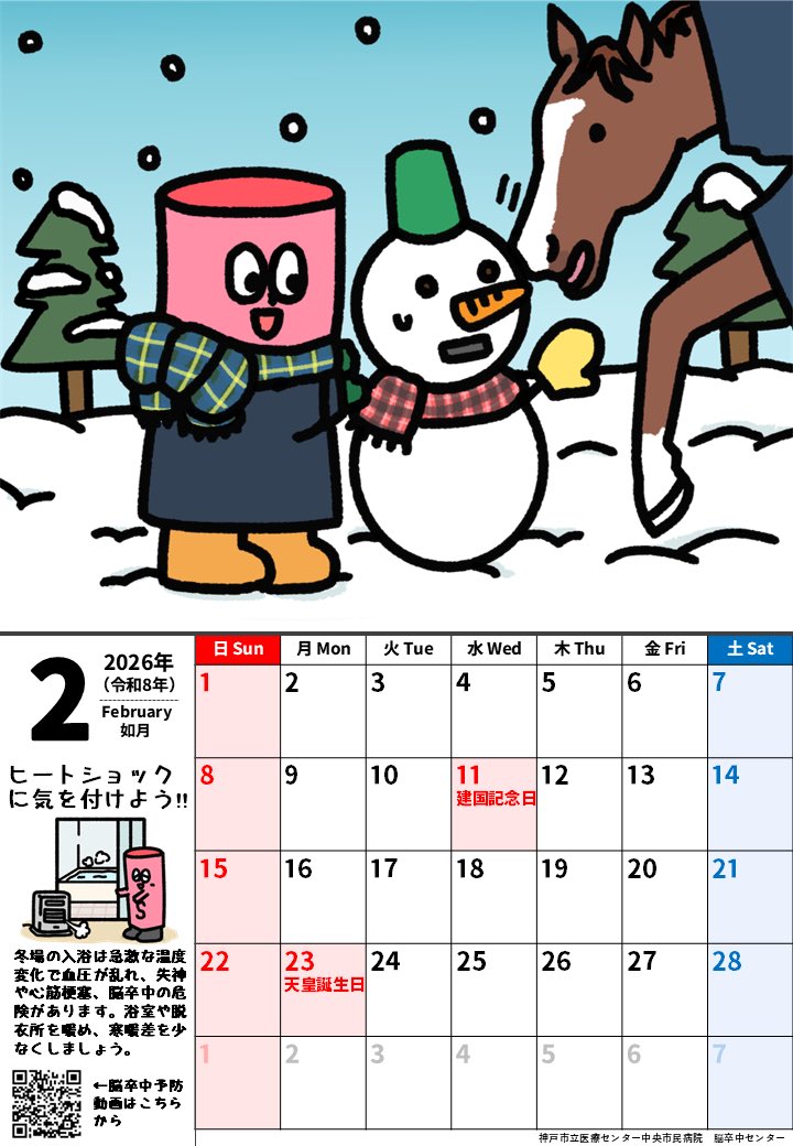 Stroken_kcho's tweet photo. カレンダー使ってね
#脳卒中啓発
#ストローくん https://t.co/HbYzzrLAx7