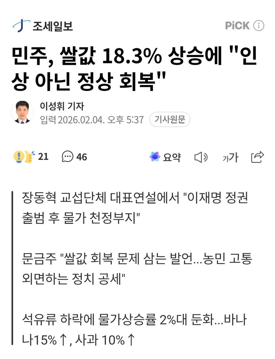 쌀값 조금만 올라도 농민들이 죽내 마내
트렉터 끌고 쌍 지랄을 하더만
정권을 지들이 잡으니, 농민 고통 운운하며
감성팔이 선동중인 당이 있네 ㅋㅋㅋㅋㅋㅋ
진짜 어이가 없어서