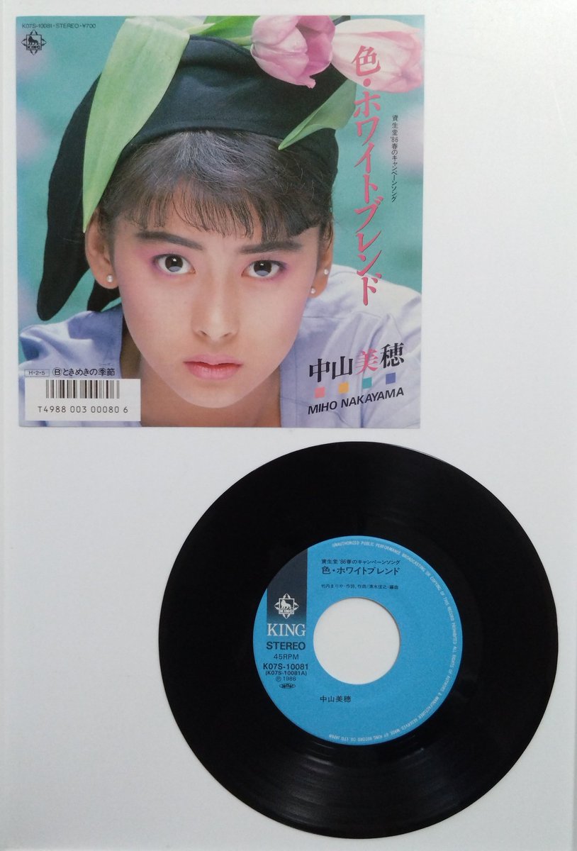 今日は中山美穂さんの『#色・ホワイトブレンド』が発売されて40周年