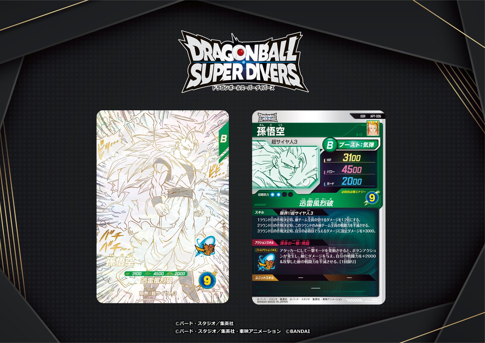 公式】ドラゴンボールスーパーダイバーズ on X: 