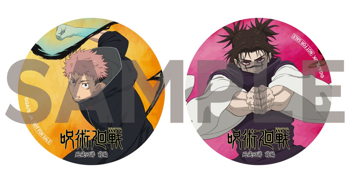 オリジナル特典のデザイン公開📢 ＼ 『呪術廻戦 死滅回游』前編 全 4