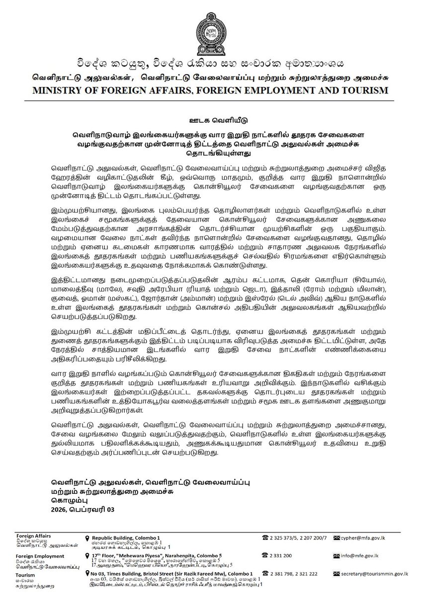 Ministry of Foreign Affairs <a href="/MFA_SriLanka/">MFA SriLanka 🇱🇰</a> launches Pilot Project to Provide Weekend Consular Services to Overseas Sri Lankans in 11 🇱🇰 Embassies &amp; Consulates in 🇮🇹 🇮🇱 🇯🇴 🇰🇼 🇲🇻 🇴🇲 🇸🇦 🇰🇷 . shorturl.at/V7pQR #lka #SriLanka #DiplomacyLK #weekendconsularservice #consularservice