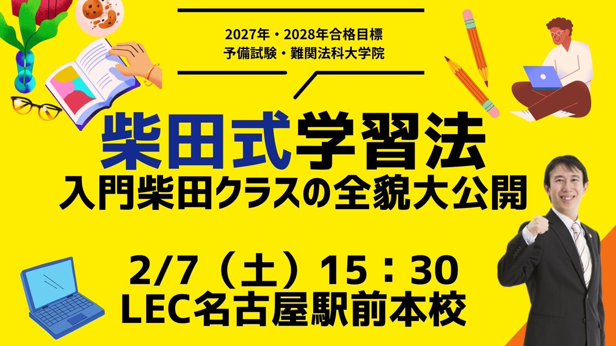 LEC 司法試験課 (@LECshihoushiken) / Posts / X