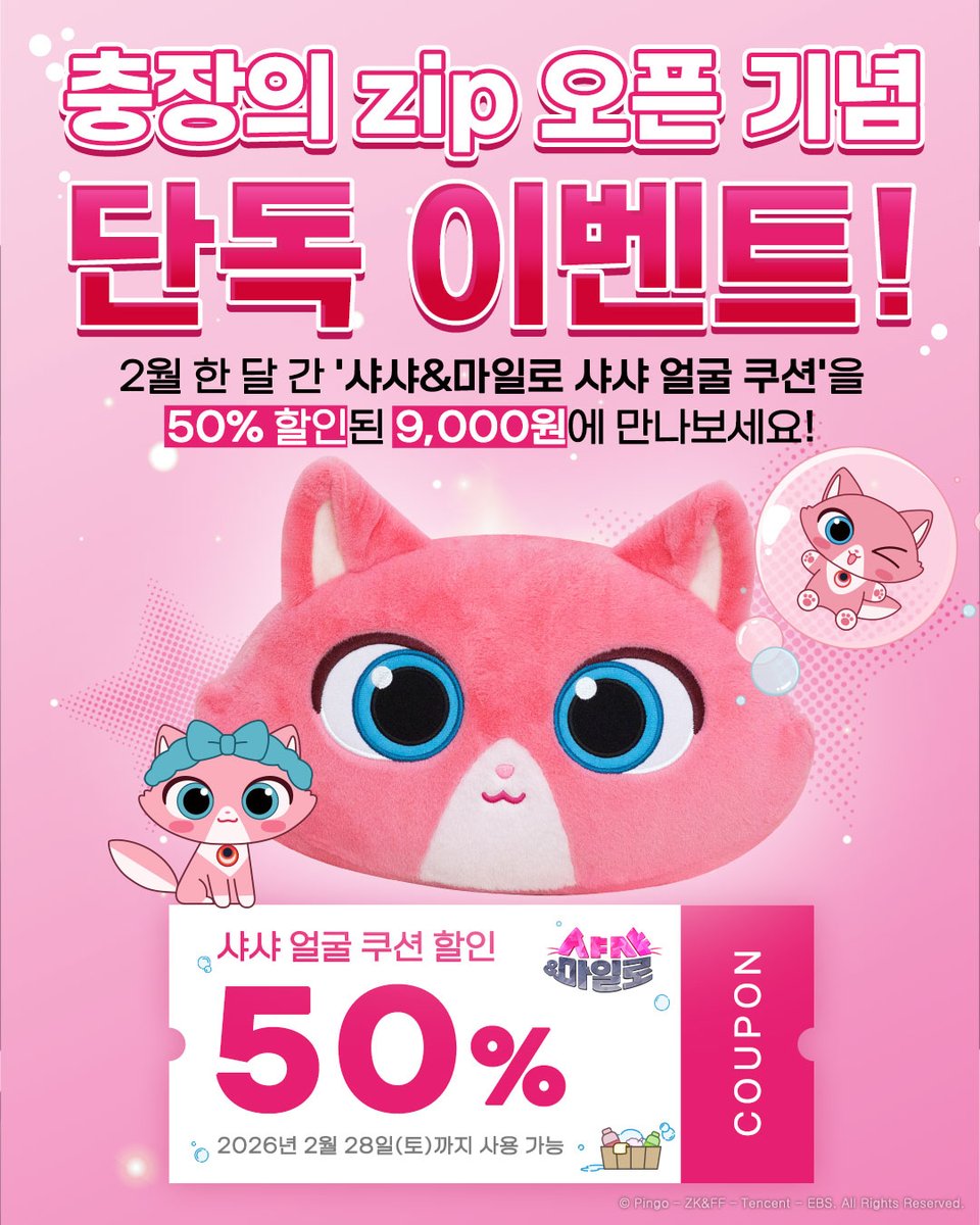 광주를 대표하는 캐릭터들이 모인 충장의집 몽글탕🧼🛁 

여러분의 힐링을 책임지기 위해 가디언즈가 출동 했습니다😻😺

오픈을 기념해 가디언즈가 준비한 깜짝 선물🎁

2월 한 달간 '샤샤 고양이 얼굴 쿠션'을 50% 할인된 가격으로 만나보세요💖

❤ 장소: 광주 충장의집(광주 동구 충장로 65 1층)
