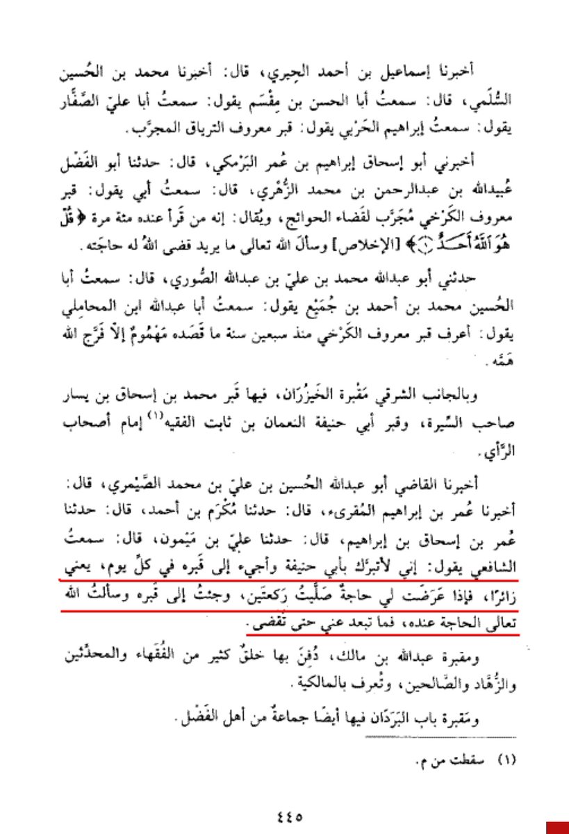 İmâm ı Şâfiî Hazretleri şöyle buyurmuştur:

إني لأتبرك بأبي حنيفة، وأجيء إلى قبره في كل يوم، فإذا عرضت لي حاجة صليت ركعتين وجئت إلى قبره وسألت الله الحاجة، فما تبعد عني حتى تُقضى.

“Ben Ebû Hanîfe ile teberrük ederim ve her gün onun kabrine giderim.
Bir ihtiyacım olduğunda iki