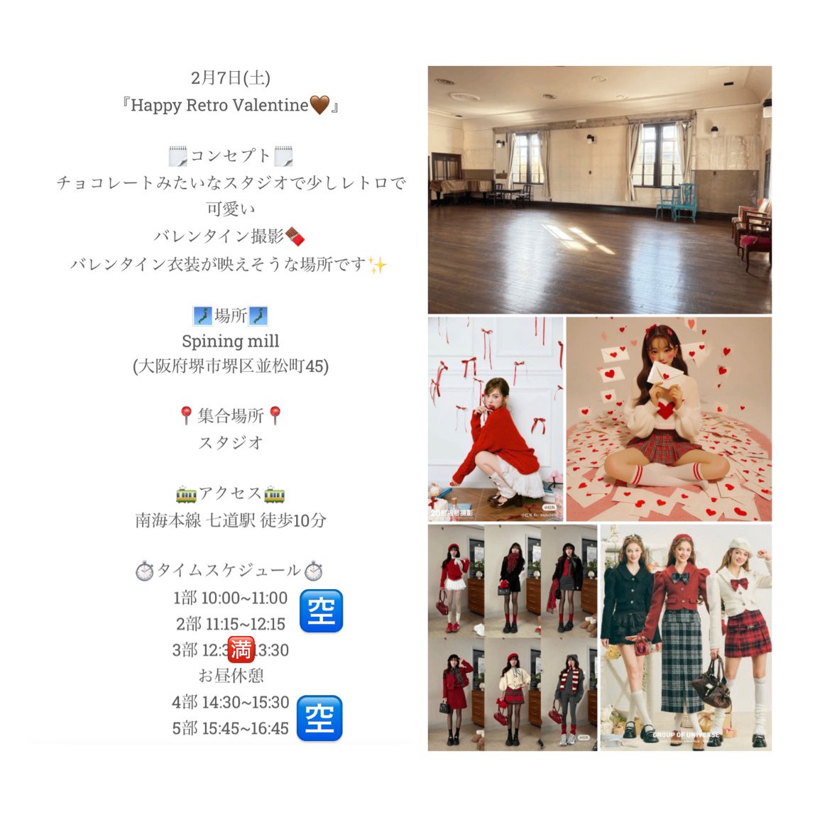 2/7(土) 『Happy Retro Valentine🤎』
3部以外🈳です😭😭😭‼️

バレンタイン撮影なので髪型も可愛くしていこうかなと思ってます🎀

お時間合う方は是非ご検討くださいo̴̶̷  ̫ o̴̶̷̥᷅
tol-app.jp/s/nanasaku