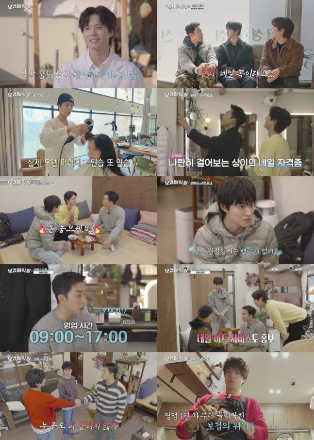 260205

#パク・ボゴム の誠実さが響く
#ボゴムマジカル ヒットの予感

俳優たちの真摯な挑戦と住民との温かな時間が丁寧に描かれている

毎週(金)夜8:35〜 #tvN 放送

m.entertain.naver.com/home/article/2…

#박보검
#ParkBoGum #朴寶劍
#보검매직컬
#TheVillageBarber
#이상이 #곽동연 
#ARIGATOBGJAPAN_10周年