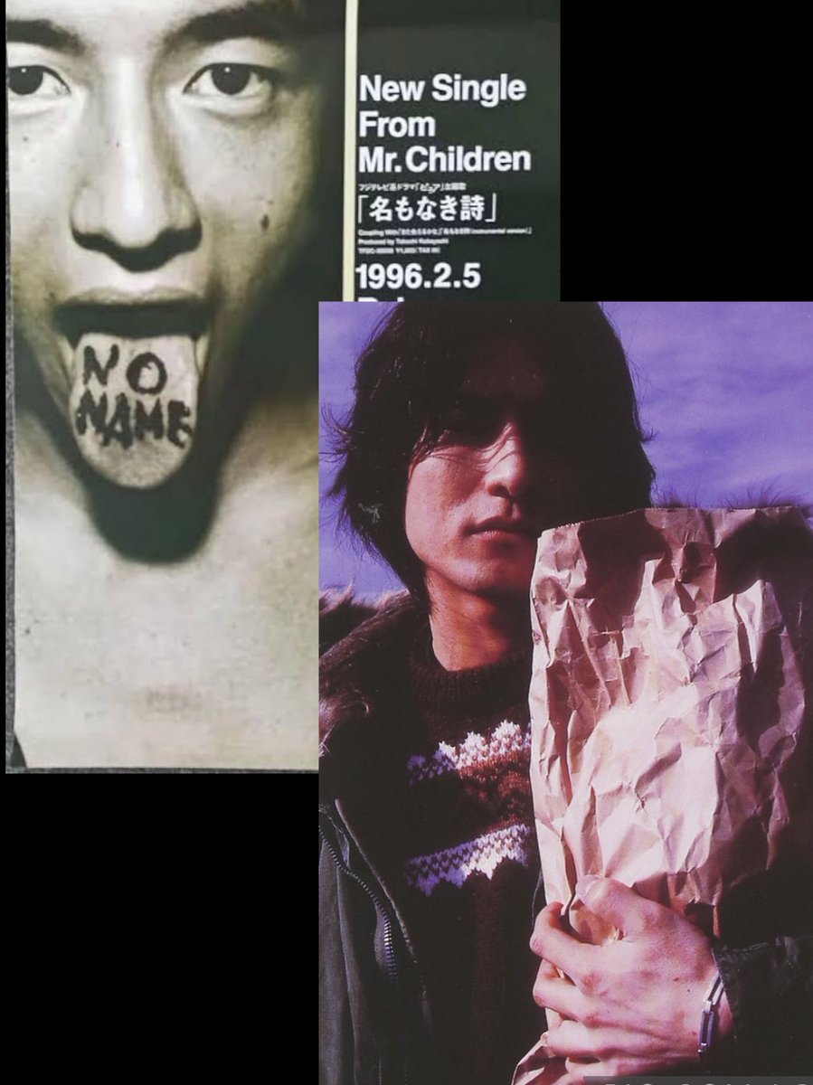Mr.Children「名もなき詩」発売30周年、ファン思い出投稿で盛り上がる