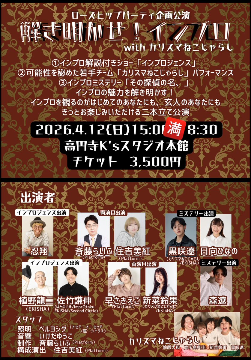 【昼夜完売】しました
ありがとうございます！！

お客様自身でキャンセルできるタイプのフォームなので
キャンセル出たら予約フォームが使えるようになります
時々覗いてみてください
shibai-engine.net/prism/pc/webfo…

増席できたらしたいのですが、劇場でお席並べて確認してきます。