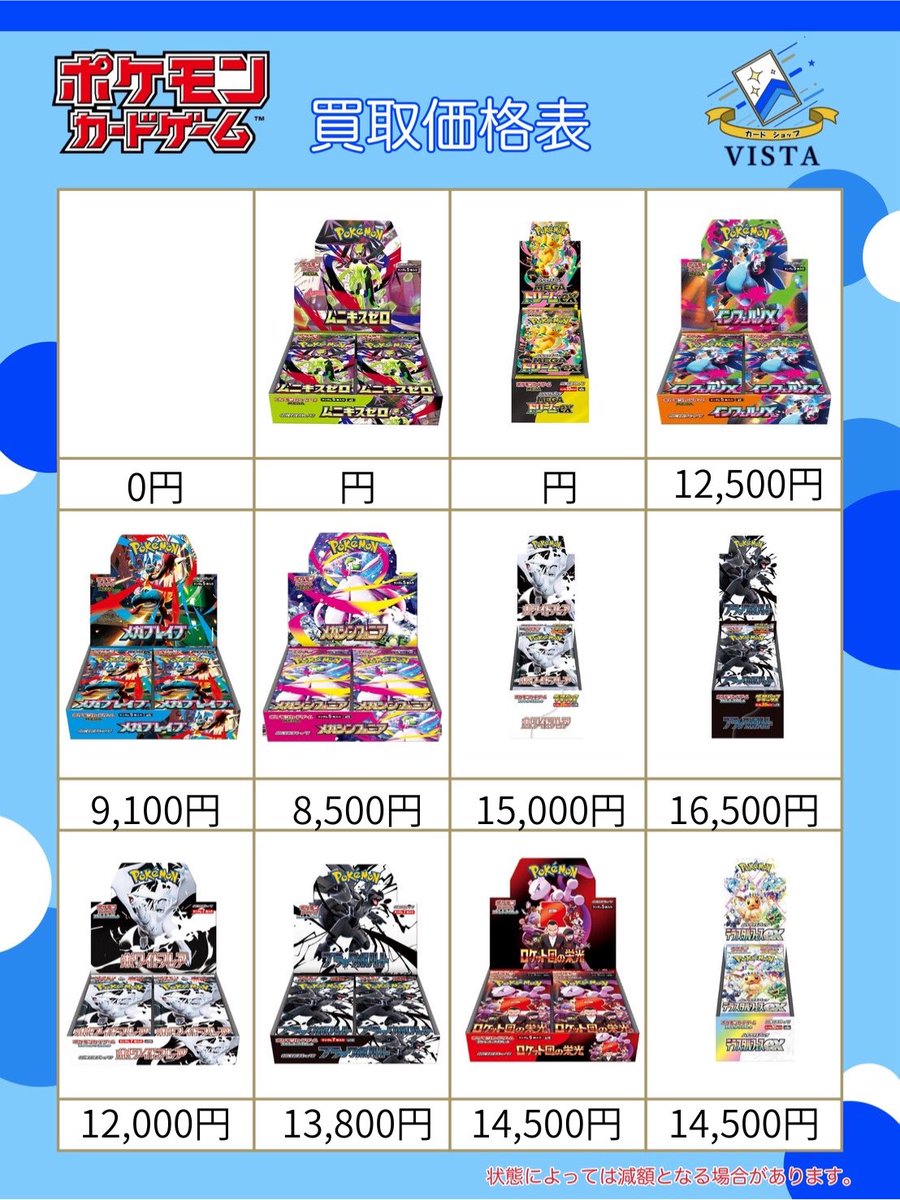 2026/02/05 ⚠️営業時間は11時〜18時になります 買取一覧です