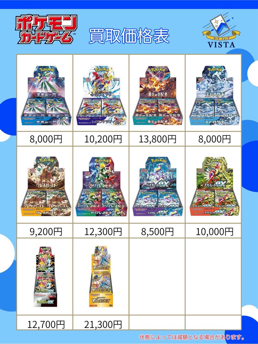 2026/02/05 ⚠️営業時間は11時〜18時になります 買取一覧です