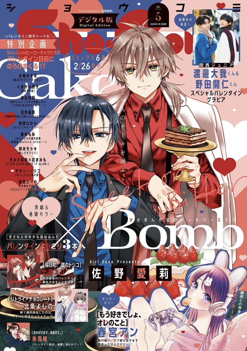 【🍫お知らせ🌸】
発売中のSho-Comi5号にバレンタイン読み切りの｢桜日和、鑑のトリコ｣が掲載されています🎀

久々の読み切りでとっても新鮮に描けました✨
チョコみたいに甘い2人の恋を見届けてくれ🫵✨