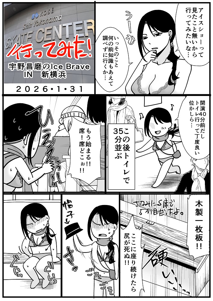 初めて行ってみよう アイスショー編 