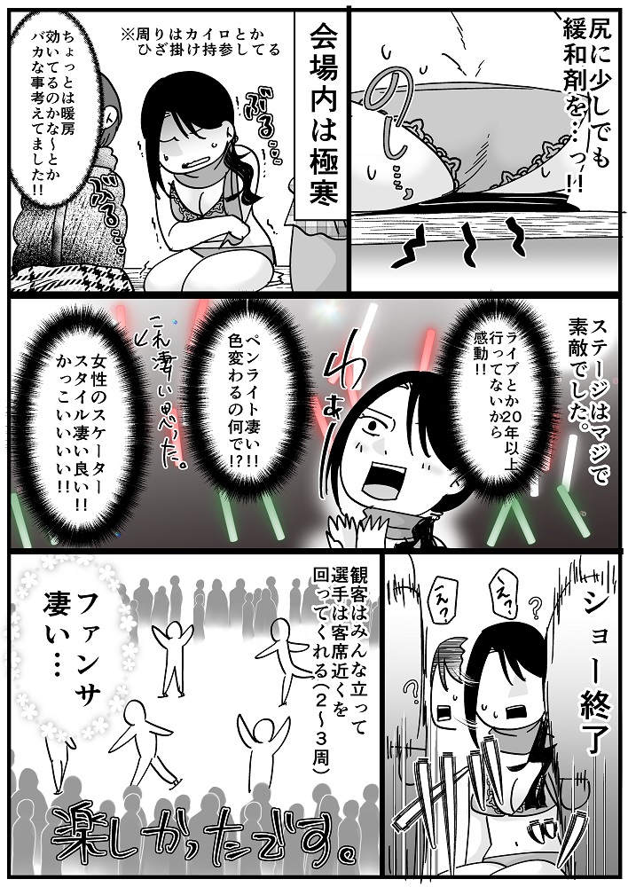 初めて行ってみよう アイスショー編 