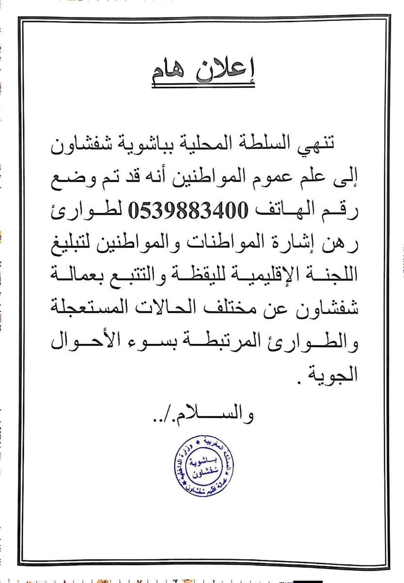 wido_ma's tweet photo. هام و عاجل
#فيضانات_المغرب
#نشرة_حمراء
#سيول
#تحذير_جوي
#المغرب_اليوم
#طقس_قاسي
#الشمال_المغربي
#Tetouan
#Maroc
#viral
#اكسبلور
#ريل https://t.co/ffuDTtuZf4