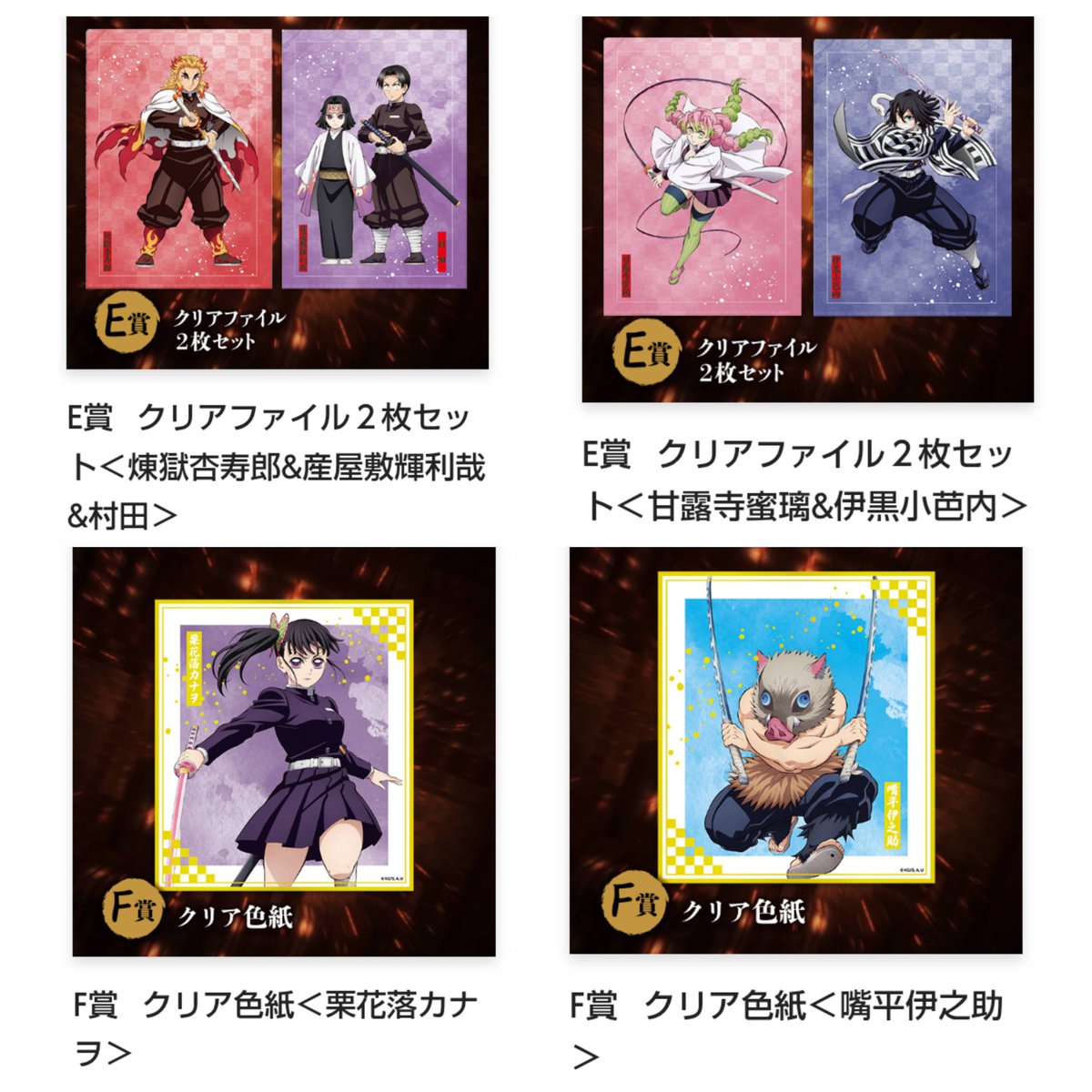 譲渡、交換】鬼滅の刃 ANIPLEXオンラインくじ〜無限城決戦開幕