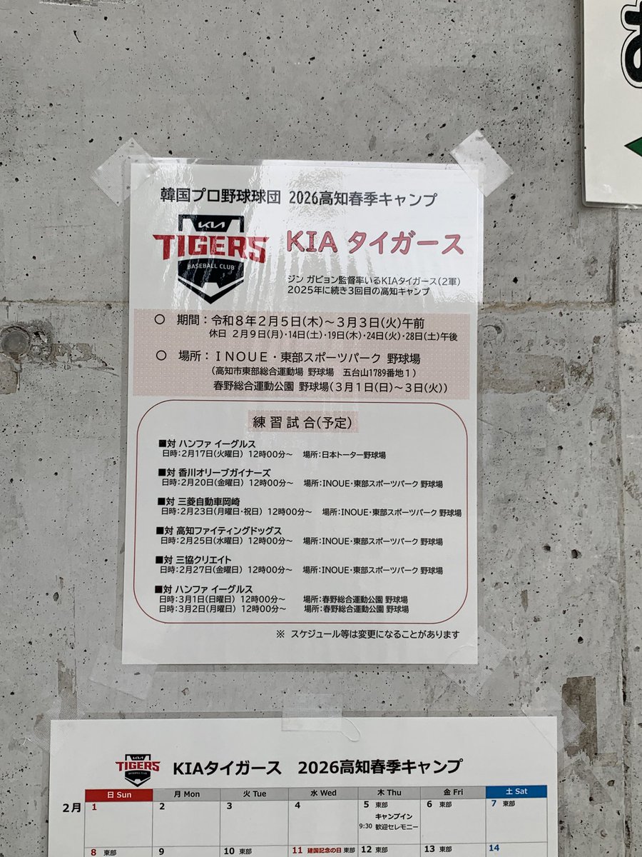 기아 타이거즈 퓨처스 연습경기 일정
2/17 12시 vs 한화
2/20 12시 vs 일본
2/23 12시 vs 일본
2/25 12시 vs 일본
2/27 12시 vs 일본
3/1 12시 vs 한화
3/2 12시 vs 한화