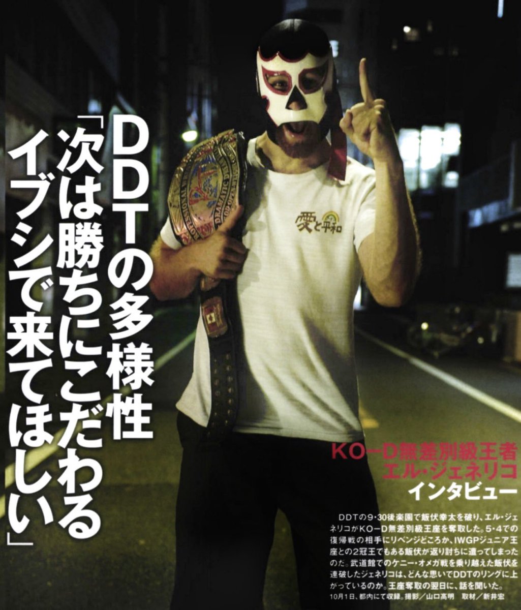 El Generico • 43rd King of DDT Open-Weight Champion (9.30.2012) 🌟