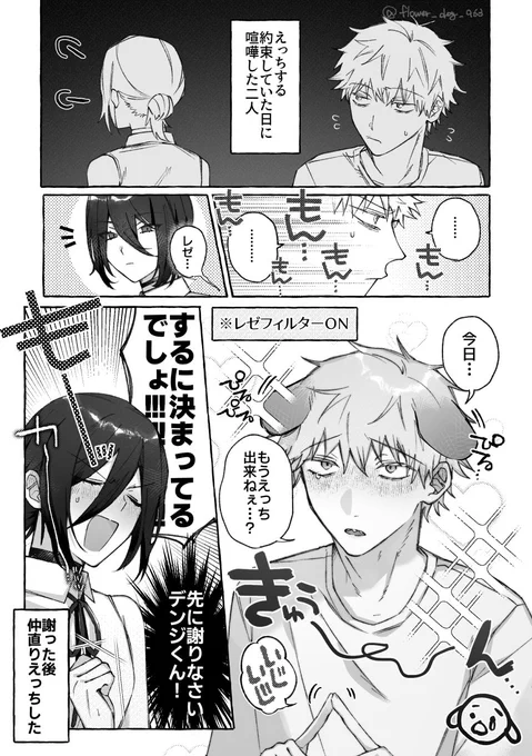 喧嘩したデンレゼ 