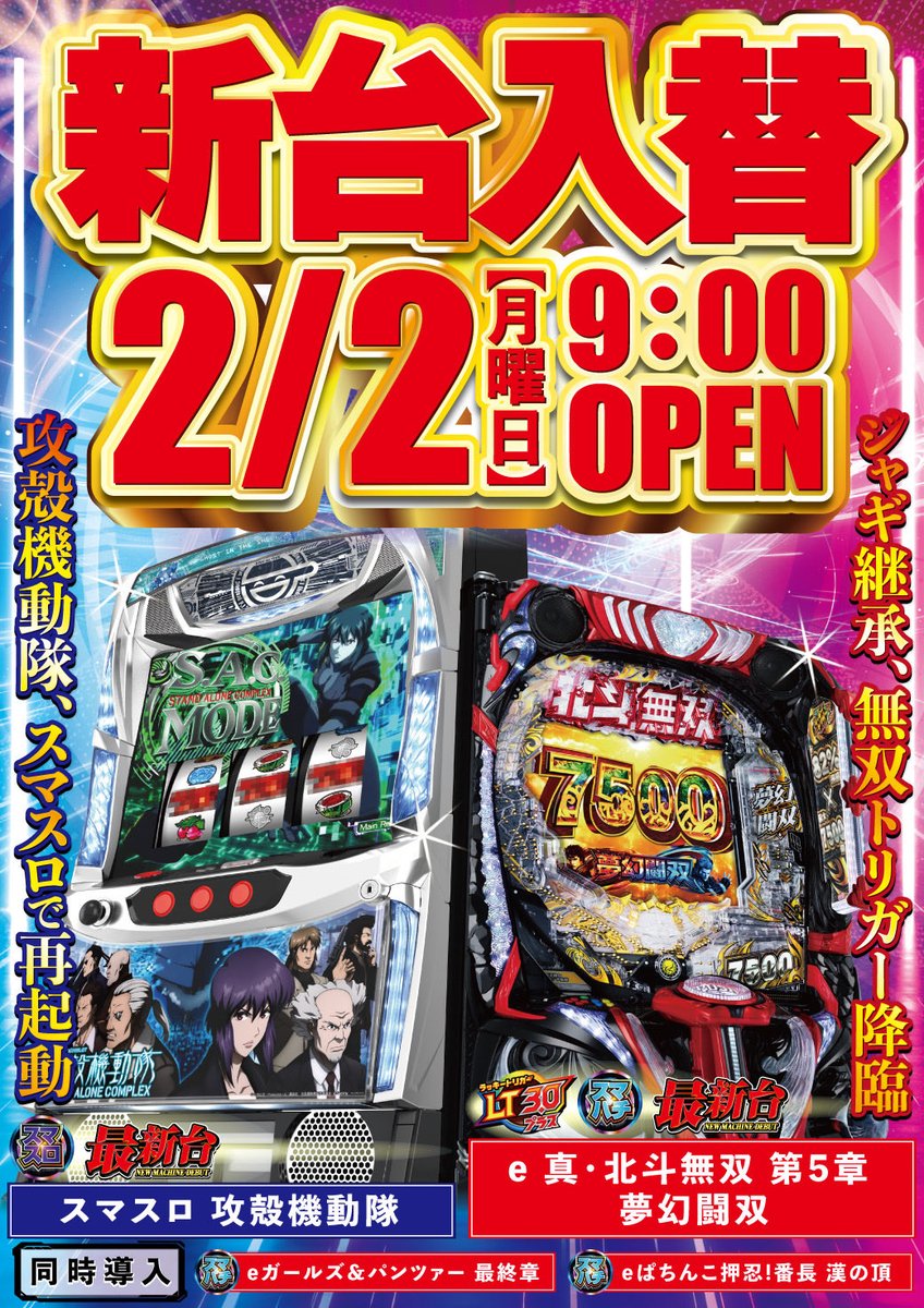 🤡本日2/5(木)間も無く開店🤡

地域最大級ジャグラー全25台
お見逃しなくｯ🔥

2月の新台も導入OK!
昨日は最新台
攻殻機動隊から7700pt

週末に向けてギア上げて参ります🌈

本日はデラックス7西横浜へGO🔥

皆様のご来店お待ちしております。