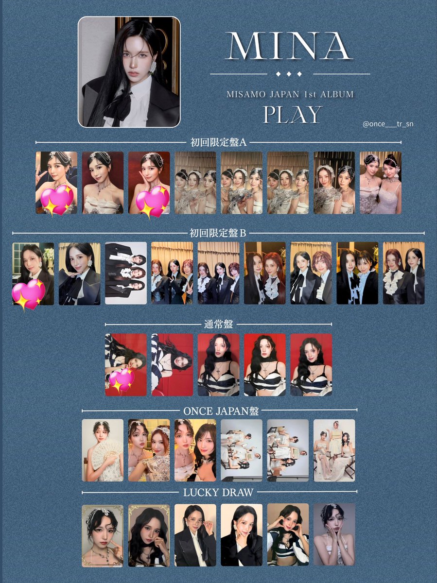 MISAMO play トレカ交換 求:4枚目💖ミナ 譲:1〜3枚目 同種交換よろしく