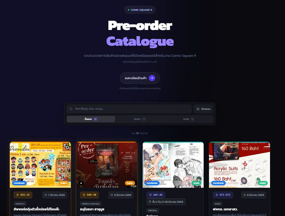 ตื่นมาถึงกับงง  รวม Link Pre-order ใน #CQ9
มีโปรแกรมเมอร์ใจดีสองท่านนำข้อมูลในฟอร์มไปทำเป็นหน้า Catalogue มหัศจรรย์ให้ค่ะ

มาดูเรว มันดูดีมาก!!!
📌 Link Pre-order Catalogue: 
cq9-preorder.vercel.app

Credit: คุณฟีมและคุณเจมส์จาก Gluniverse