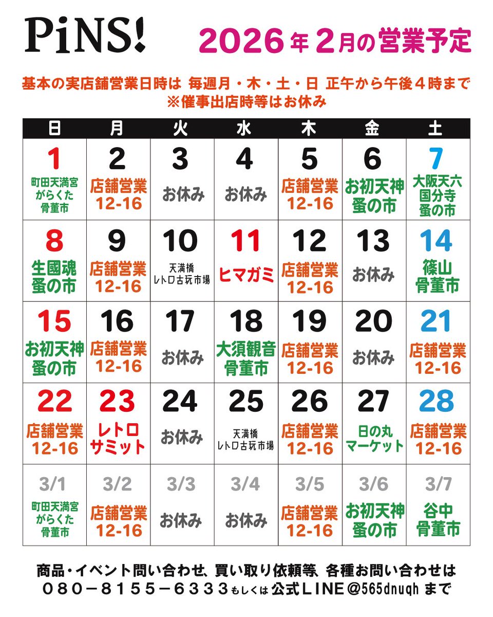 本日2/5(木)PiNS!実店舗営業日、正午から午後4時までオープン。
#天満橋水族館お土産コーナー に程良いサイズのサメとイルカのソフトビニールが入荷 一頭 ¥2,750.ジョーズごっこが捗りますね🦈

🎈PiNS! 🐎
🗺大阪市北区天満2-3-2
　　　　　日宝ホワイトビル3F1号
🤹毎週日, 月, 木, 土 正午~16時営業