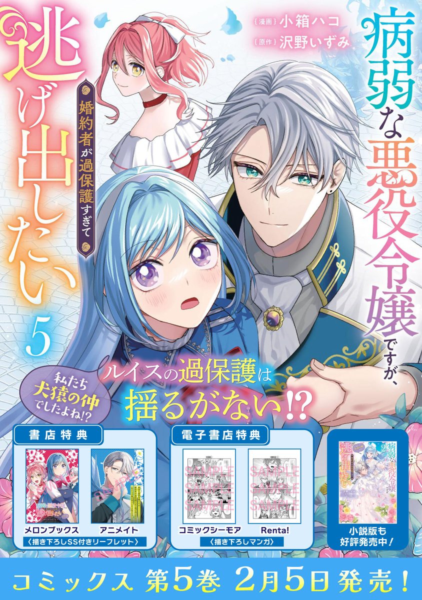 沢野いずみ🐑妃教育アニメ化 tweet media