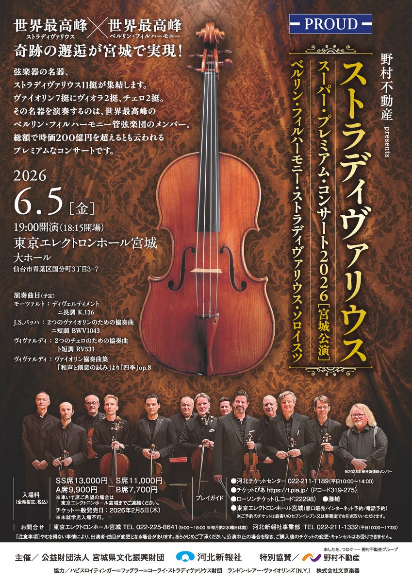 🎻【本日発売】 ストラディヴァリウス・スーパー・プレミアム 🎻【本日発売】 ストラディヴァリウス・スーパー・プレミアム