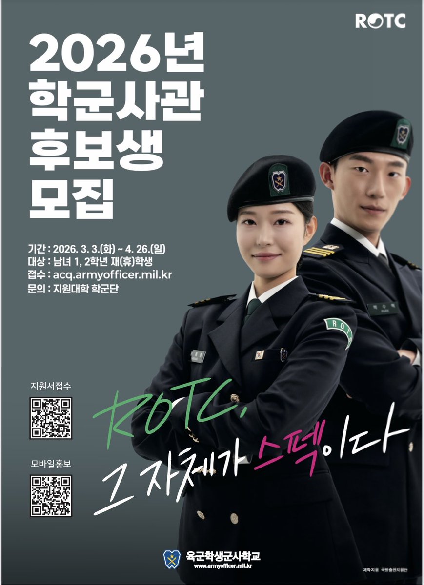 육군학생군사학교 tweet media