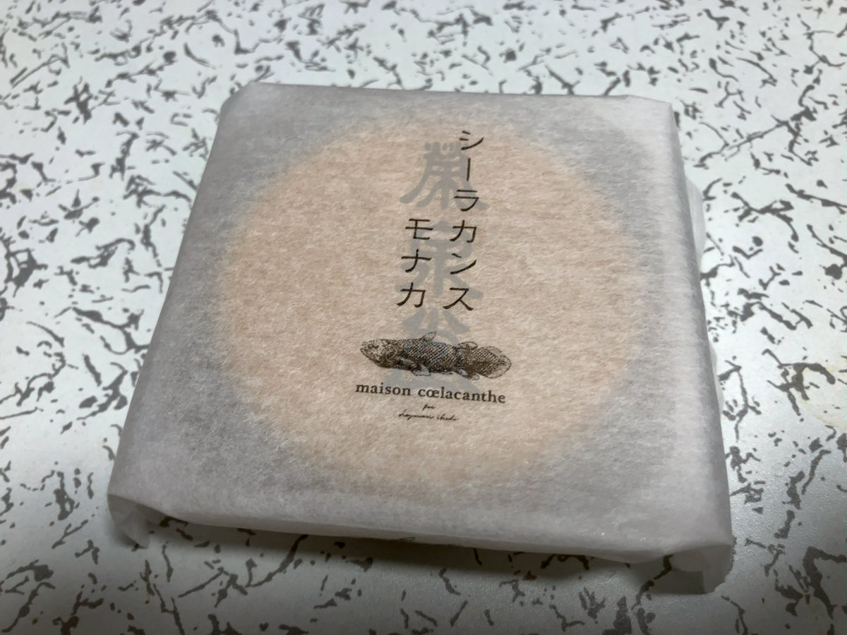 babelfish72's tweet photo. バレンタインの催事でみつけた kazunori ikeda individuel のシーラカンス モナカ、大変おいしかった。あんことバターの組み合わせは鉄板だけど、イズニーバターにゲランド塩が強めに効いていて、味のバランスがとてもいい。上品だなこれ。また機会があればぜひ買おう。 https://t.co/JllZOt4h8S