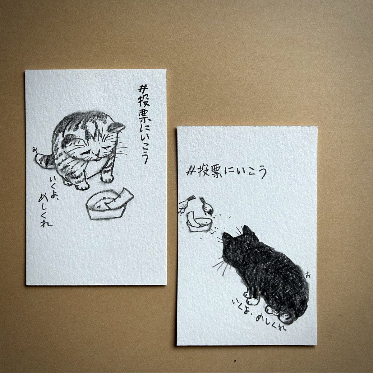 ひとり勝手にキャンペーン
「投票にいこう！」

第51回衆議院議員総選挙
2月8日(日)投票日

期日前投票は2月7日(土)まで

#イラストレーション #イラスト #鉛筆画 #猫絵 #猫 #投票に行こう #投票 #いくよめしくれ #らくがき #投票に行こう #衆議院選挙